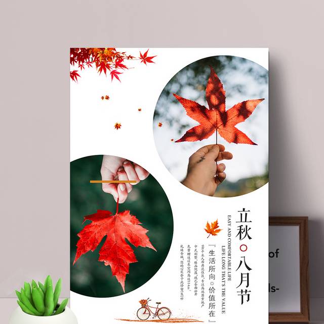 中国传统立秋二十四节气