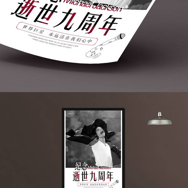 迈克尔杰克逊演唱海报
