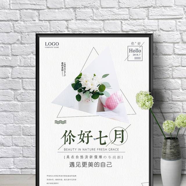 文艺清新七月海报