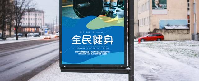运动健身宣传海报模板设计