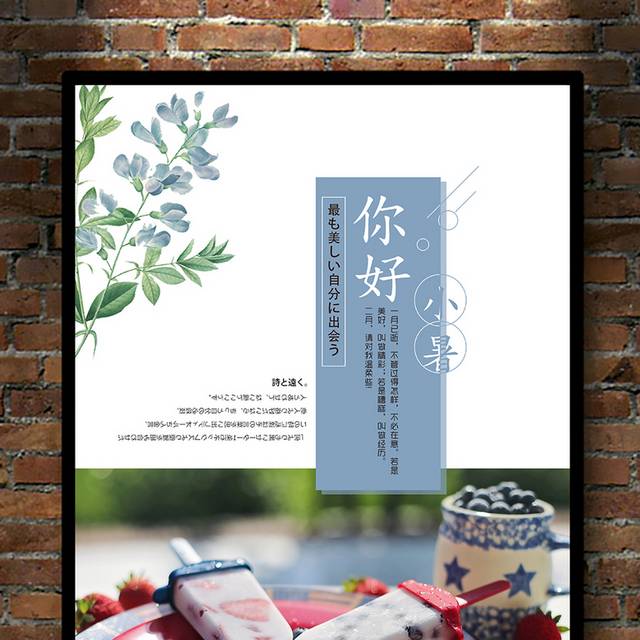 传统节气小暑