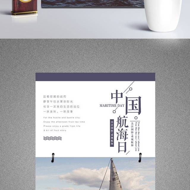 中国航海日主题海报