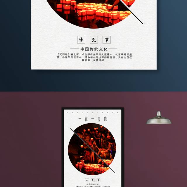 传统节日中元节海报设计