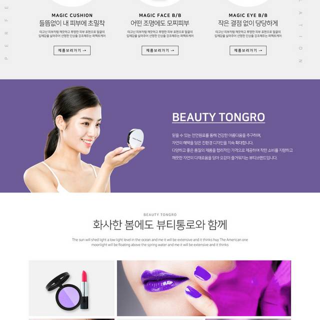 韩式化妆品网页