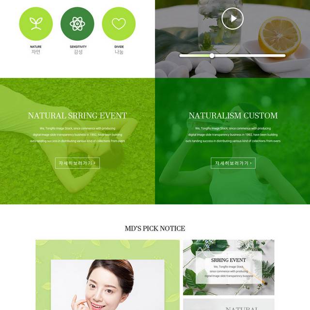 天然绿色护肤品网页