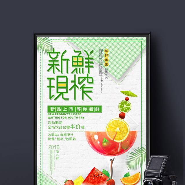 清新夏日冷饮果汁饮料海报