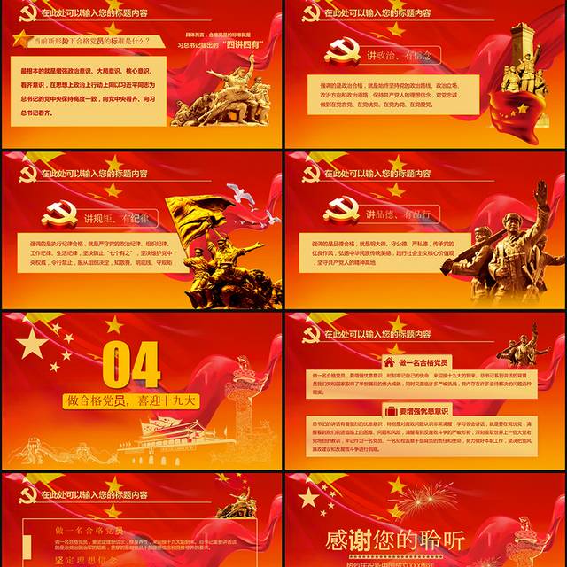 喜迎十九大PPT模版