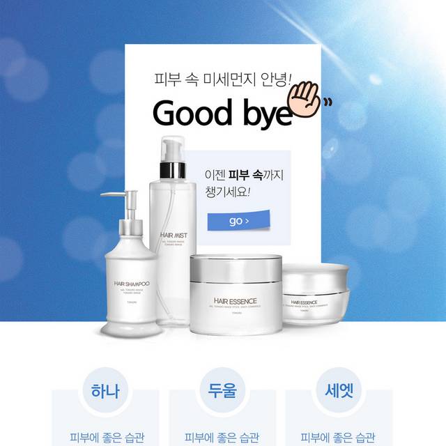 精品韩式化妆品网页素材网站
