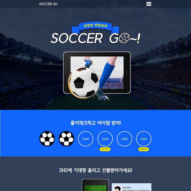 韩式足球网页素材