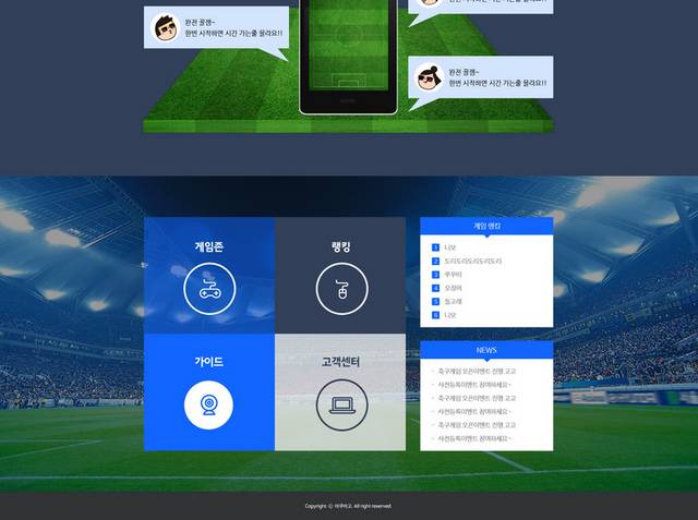 韩式足球网页素材