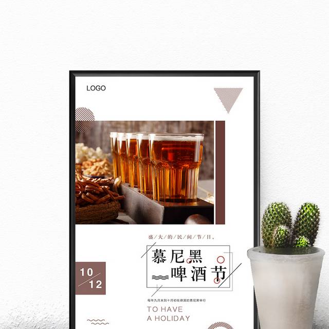 啤酒节狂欢海报设计