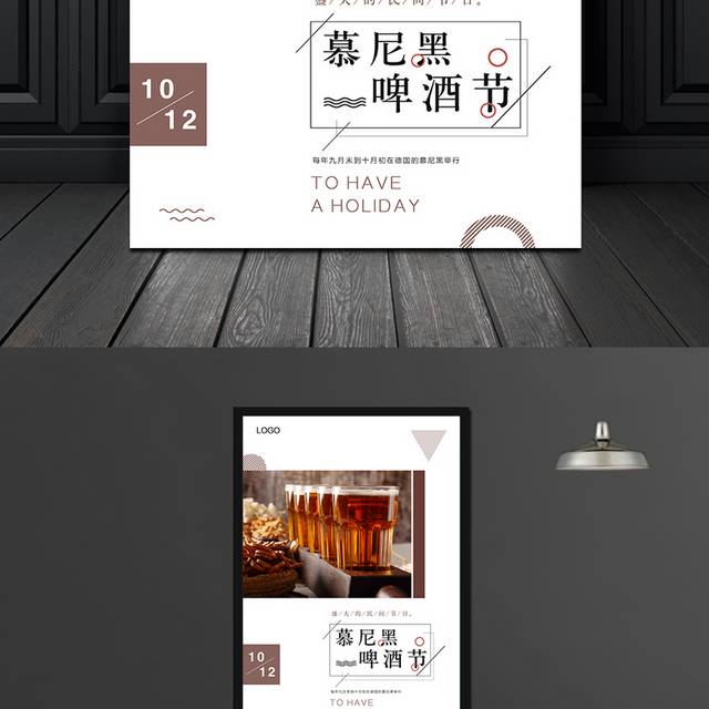 啤酒节狂欢海报设计