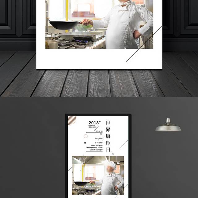 世界厨师日海报