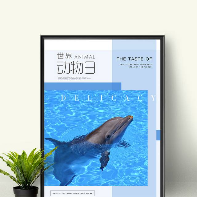 世界动物日宣传海报模板