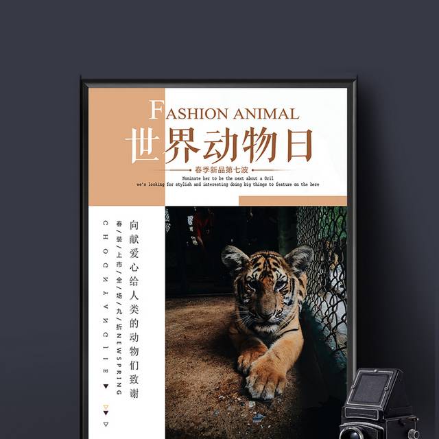 世界动物保护日海报