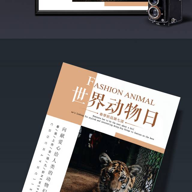 世界动物保护日海报