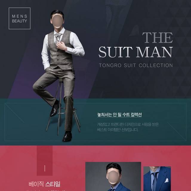男士正装展示网页素材
