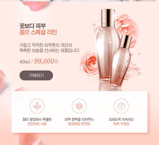 粉色系化妆品展销网页素材