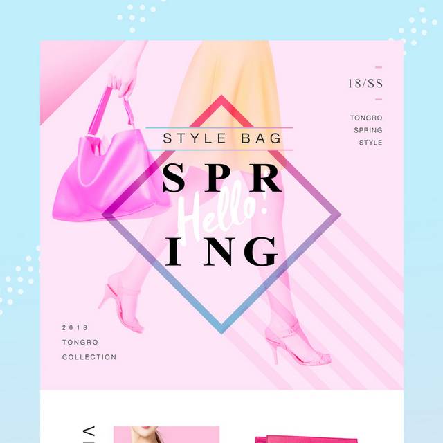 粉色购物促销网页设计