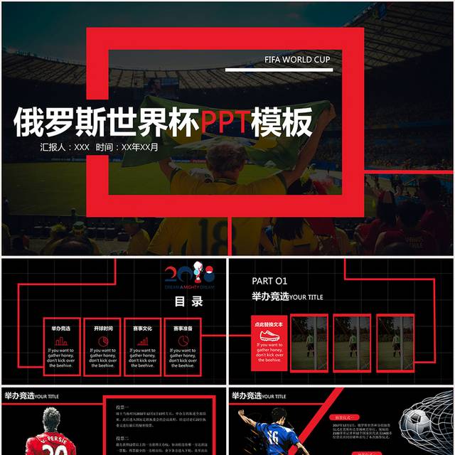 世界杯俄罗斯2018PPT模版