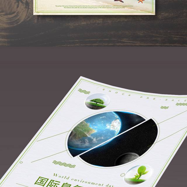 国际臭氧层保护日海报