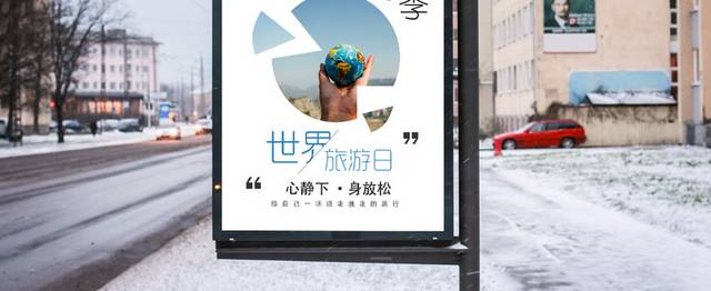 唯美世界旅游日宣传海报模板