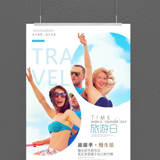 国际旅游海报