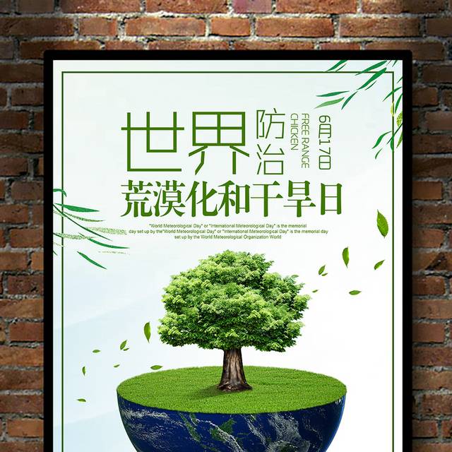 沙漠绿化工程宣传海报