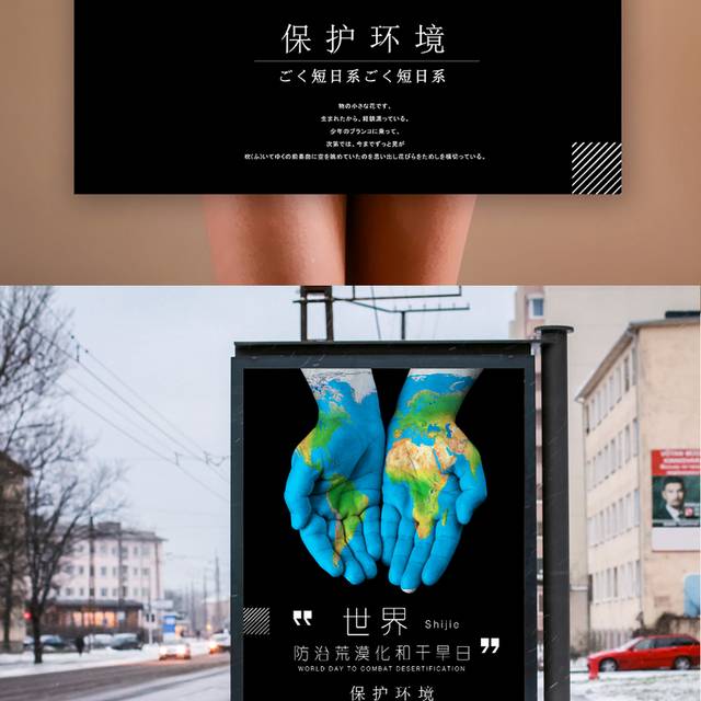 创意防治荒漠化海报
