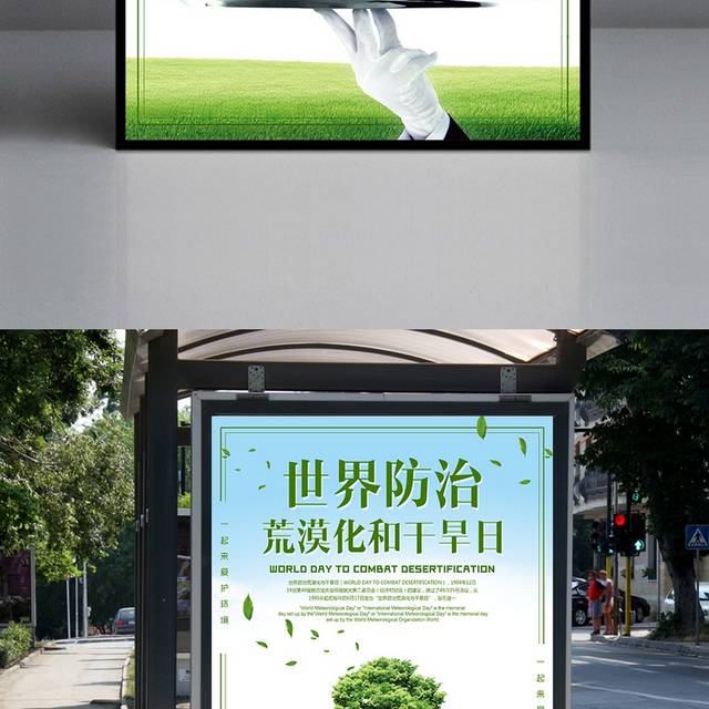 防治荒漠化宣传海报模板