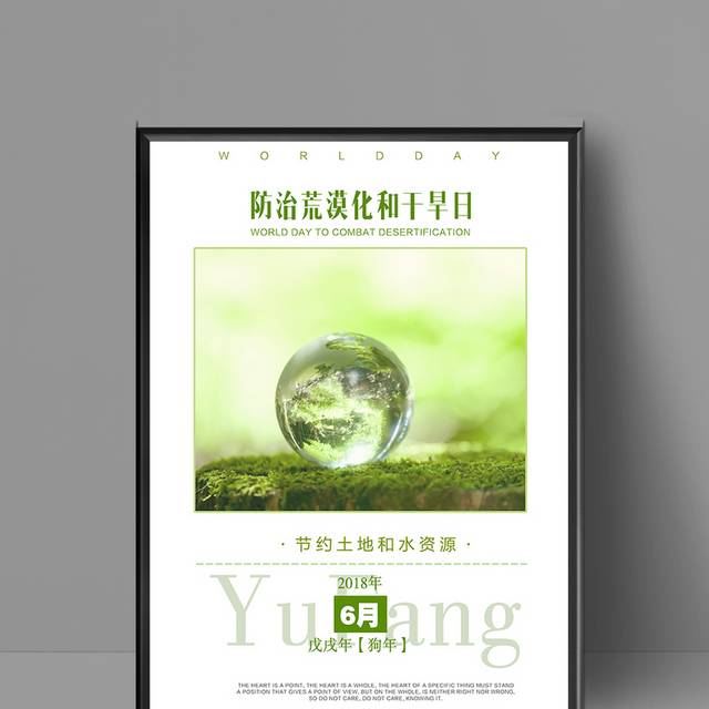 绿色保护环境宣传海报模板