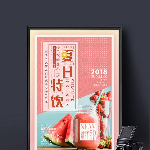 清新粉色夏日水果果汁促销海报