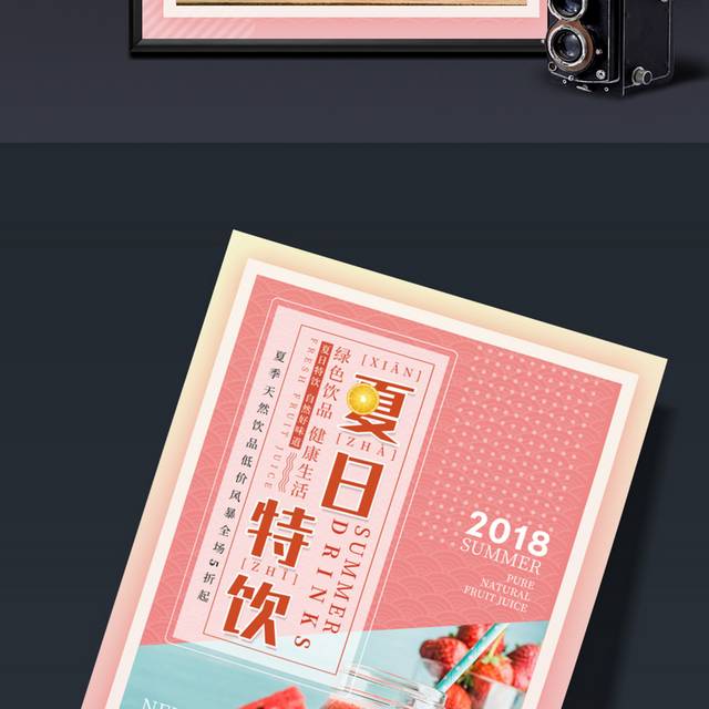 清新粉色夏日水果果汁促销海报