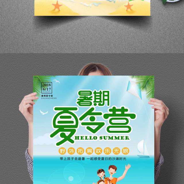 绿色清新暑期夏令营夏季旅游海报