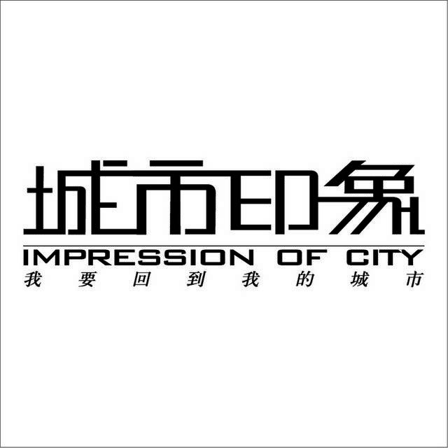 城市印象地产logo素材