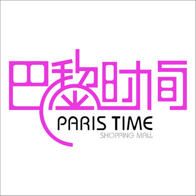 巴黎时间logo模板素材