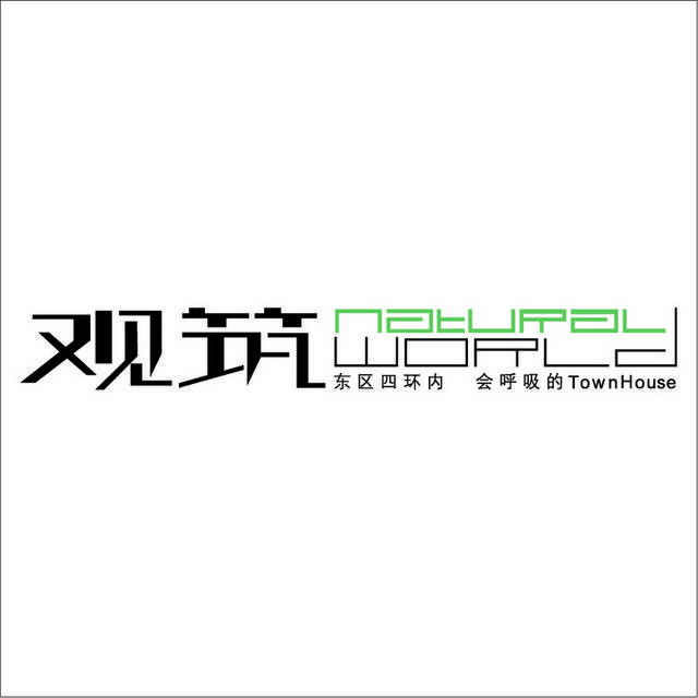 观筑logo模板素材