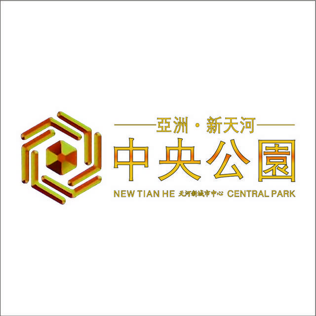 亚洲新天河中央公园logo模板素材