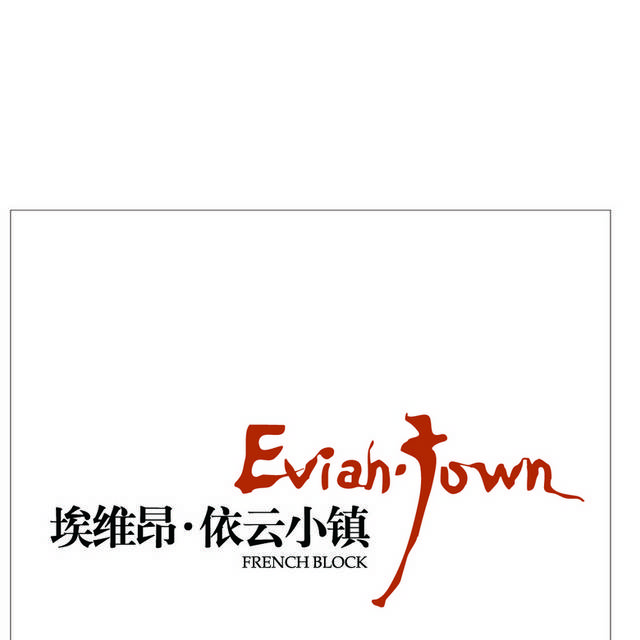 埃维昂依云小镇logo模板素材