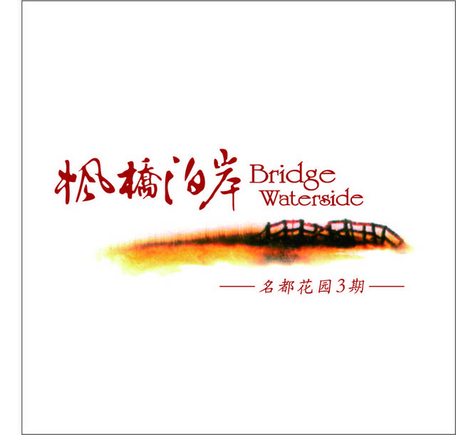 枫桥泊岸logo模板素材