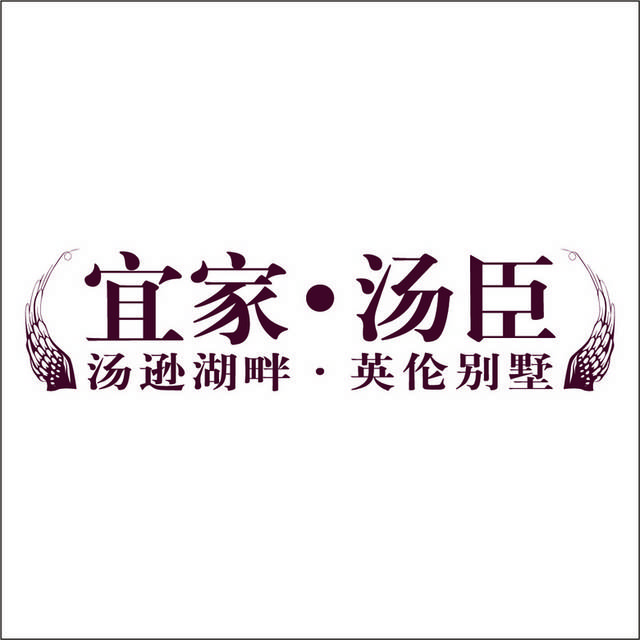 宜家汤臣logo模板素材