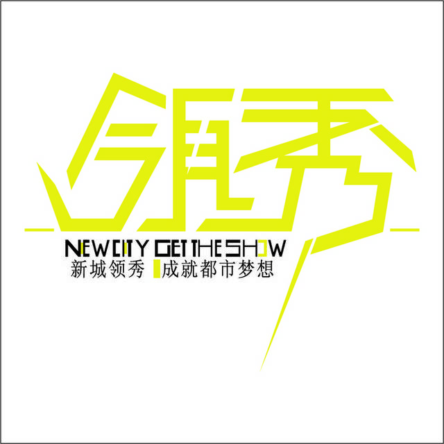 领秀logo模板素材