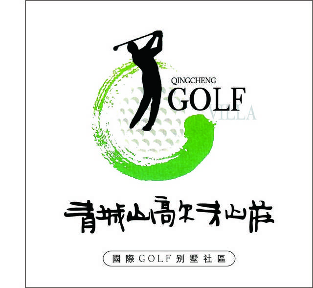 青城山高尔夫山庄logo模板素材