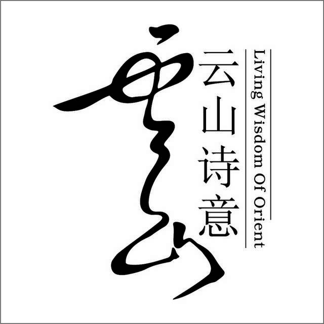 云山诗意logo模板素材