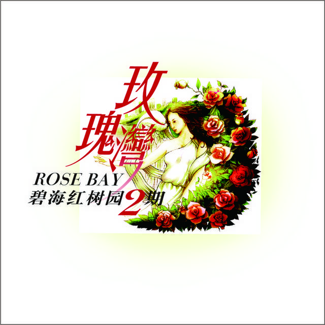 玫瑰湾logo模板素材