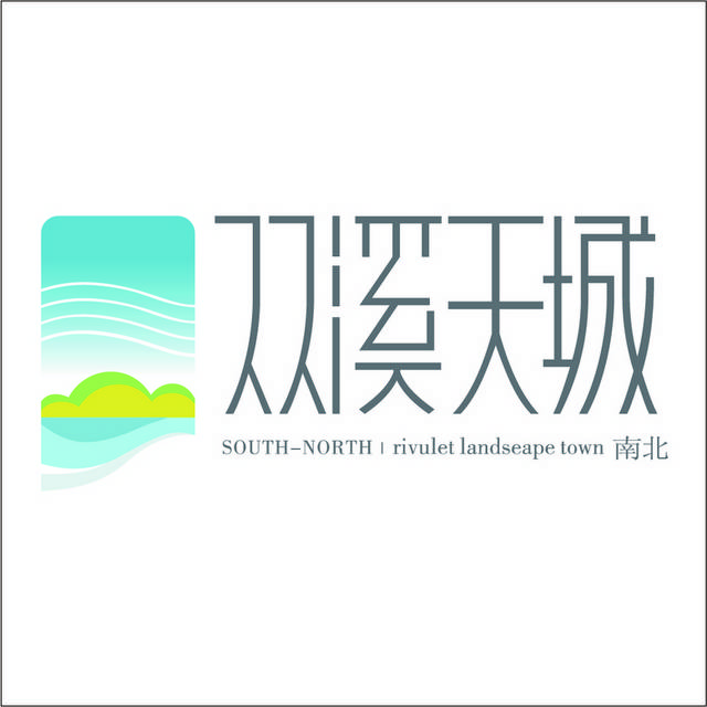 双溪天城简约logo模板素材