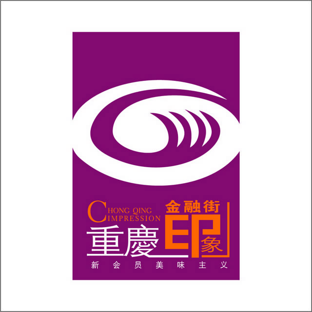 重庆印象logo素材