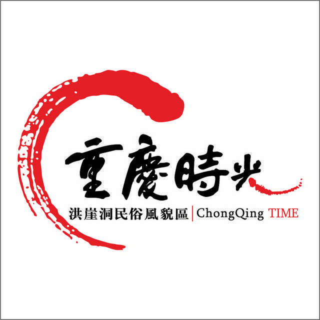 重庆时光logo素材