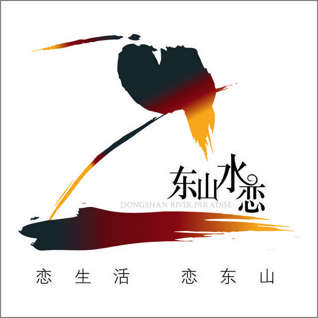 东山水恋地产logo素材