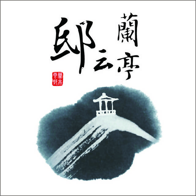 兰亭云邸地产logo素材